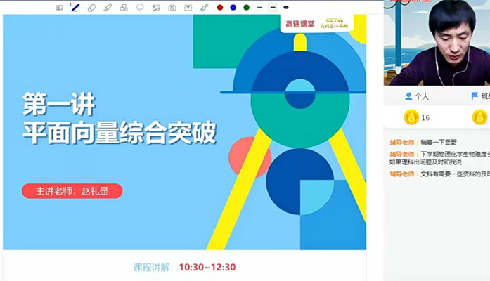 赵礼显高一数学春季班（视频+讲义）