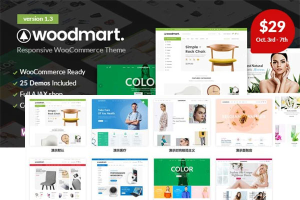 WordPress主题模板：跨境电商外贸商城产品展示多商户汉化主题Woodmart