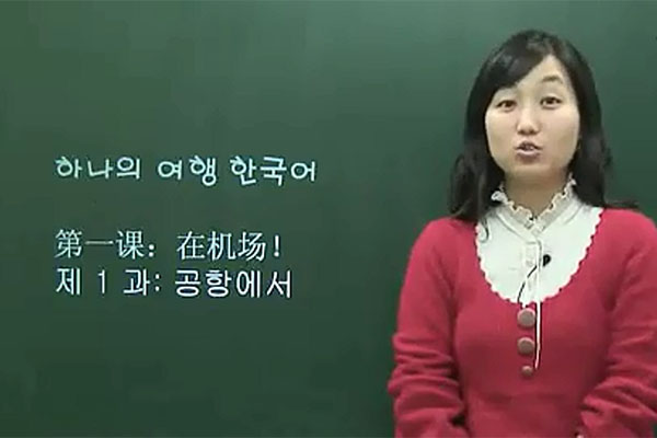 实用韩国语教学：旅游韩国语及观光韩语