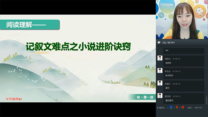 学而思：初二语文直播阅读写作秋季目标班-任佳（视频+讲义资料）