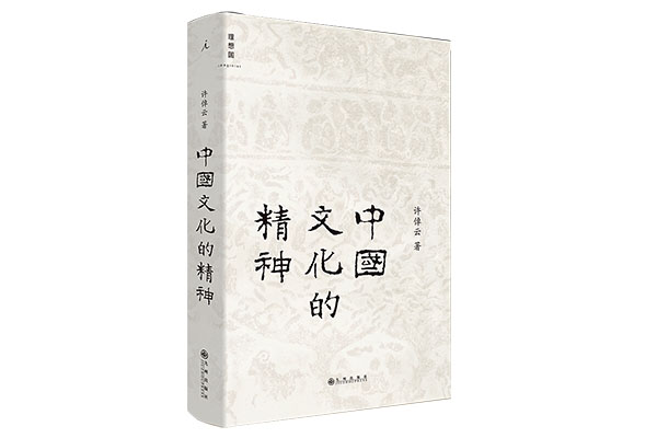《中国文化的精神》pdf电子书下载