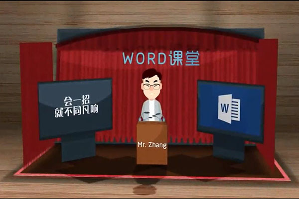 办公神器，12堂颠覆传统的Word进阶必修课（视频+讲义）