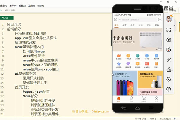 uni-app实战商城类app和小程序项目实战（视频教程+源码）