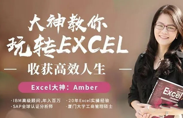 Excel大神课：提高效率，大表姐教你轻松玩转excel