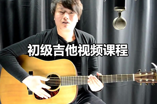 《果木吉他》热门零基础到高级初级吉他视频课程（含配套书）