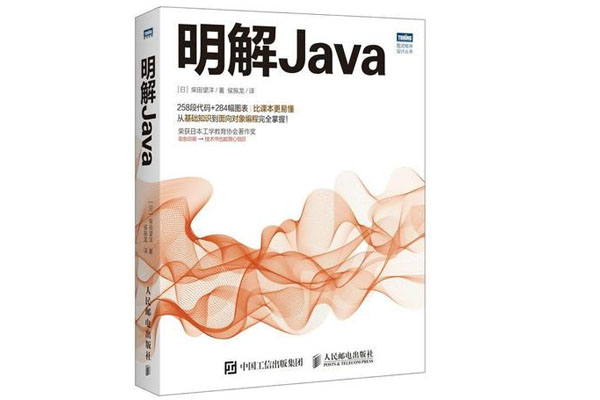 《明解Java》 pdf电子书下载