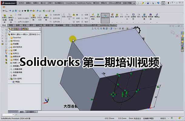 solidworks第二期培训视频（机械设计）