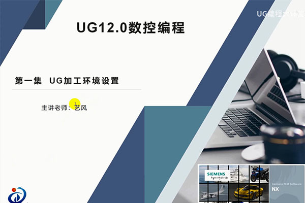 UG数控编程必学内容（UG12.0数控编程加工流程、代码、刀具、参数、工序等）完整12集教程