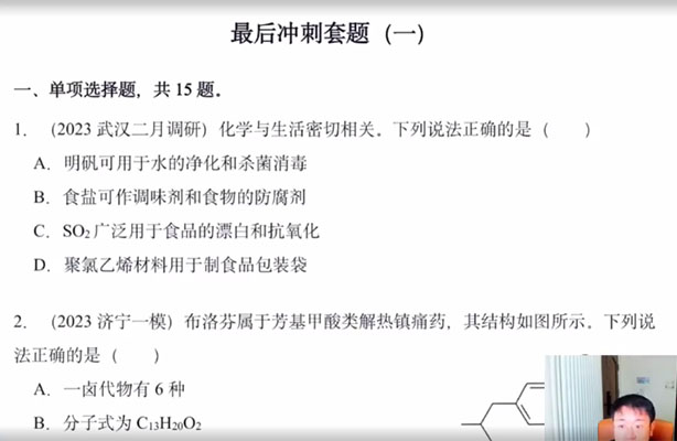 李政2023高三高考化学三轮复习（课程+讲义）