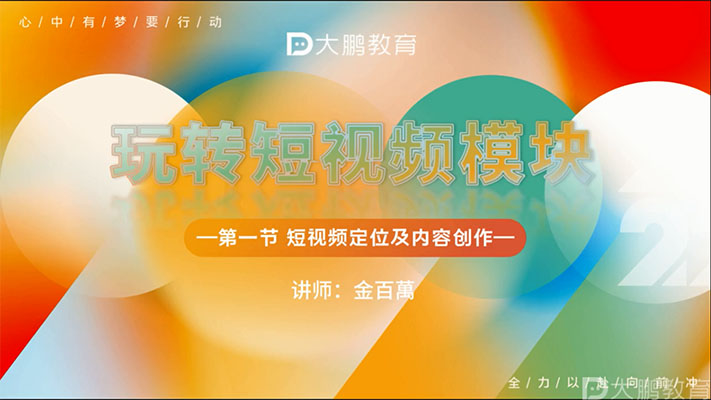 影视三维特效大师课之玩转短视频特训课