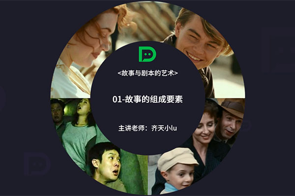 影视三维特效大师课之影视视听编导课