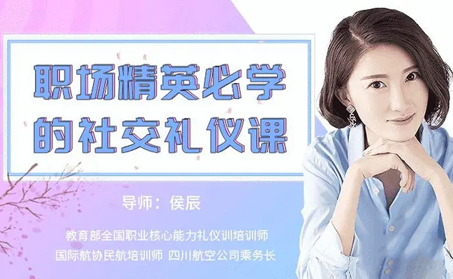 15堂实用礼仪课，助你职场生活游刃有余