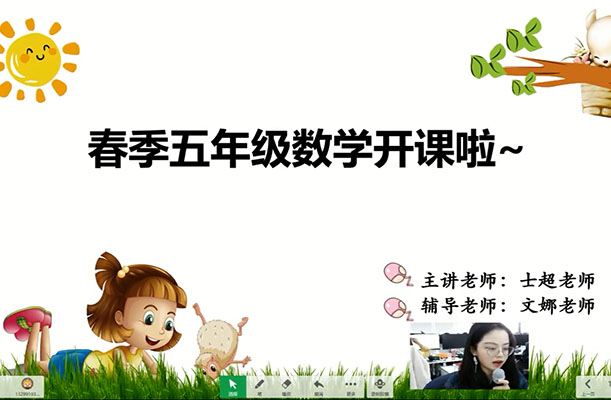 学而思2021小学五年级数学春季培训班勤思在线-李士超（视频+讲义+资料）