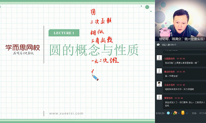 学而思：初二升初三数学暑假菁英班朱韬