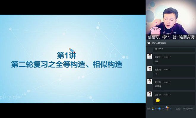 学而思：初三数学春季菁英班朱韬（视频+讲义）