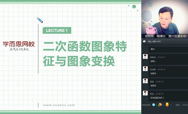 学而思：初三数学直播秋季目标班朱韬（视频+讲义）