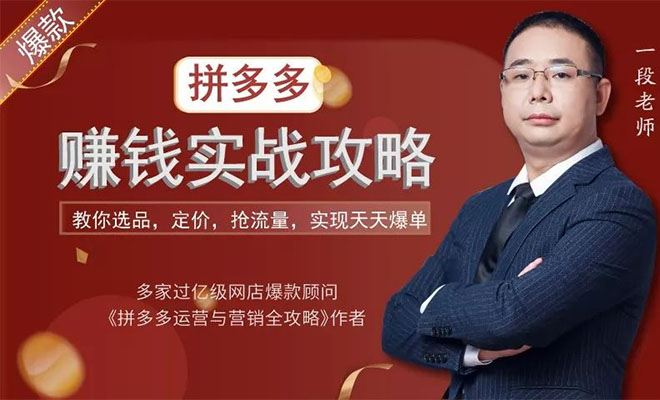 拼多多爆款实战攻略：中小卖家也能做出爆款