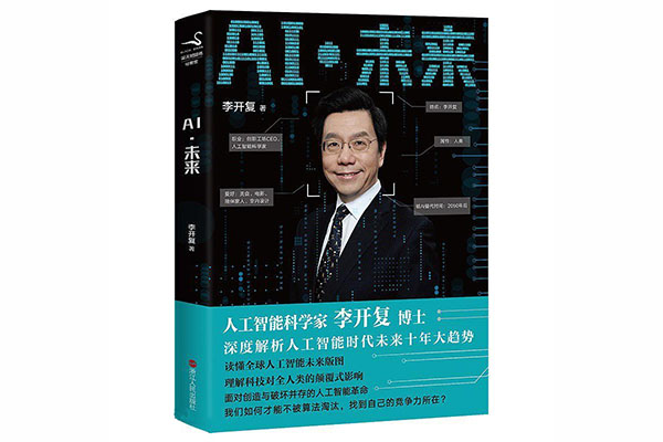 《AI·未来》pdf电子书下载