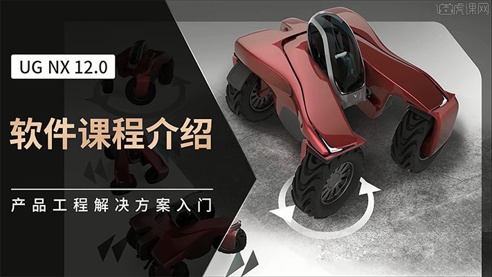 零基础学习UG（Unigraphics NX）12