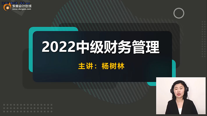 2022中级会计师职称《财务管理》基础班