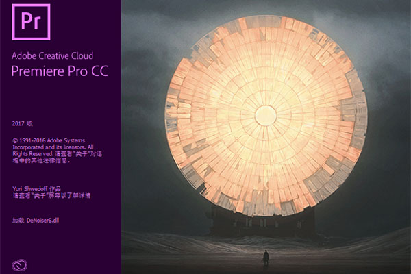 Adobe Premiere Pro CC 2017 SP  64位 中文版 下载安装