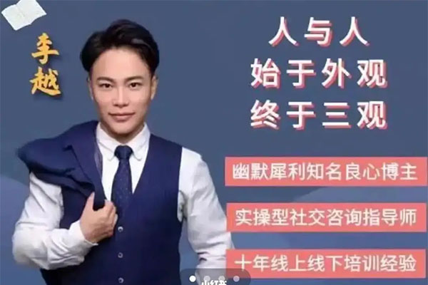 李越《三观核武器树立稳固三观》深入浅出帮你建立成熟的三观