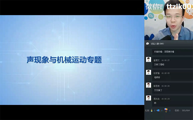 学而思：初三物理直播春季目标班（全国版） 宋泽穹