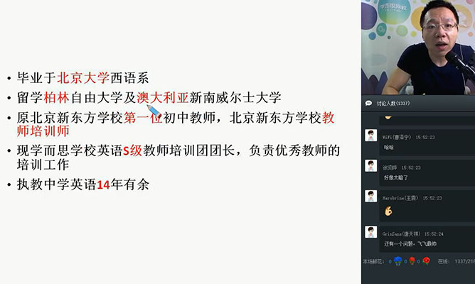 学而思：初三英语直播暑假菁英班（全国版）刘飞飞