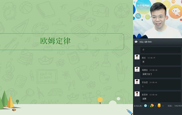 学而思：初三物理直播暑假目标班（全国版） 宋泽穹
