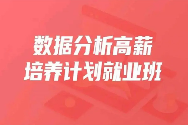 开课吧数据分析高薪培养计划就业班35期