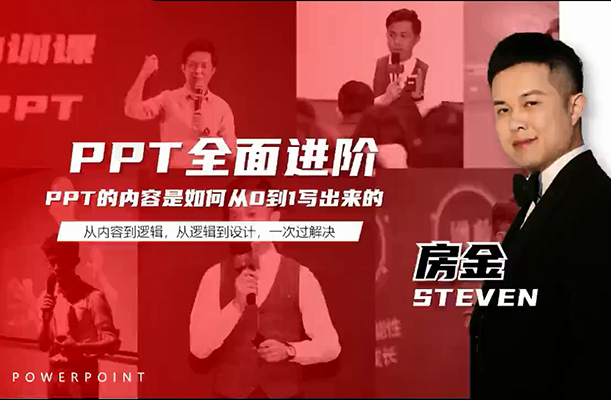 PPT全面进阶训练营，PPT白到小大神的进阶之路