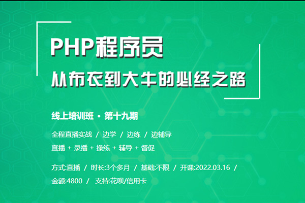 php中文网第19期VIP课程，从布衣到大牛的必经之路（视频+课件资料）