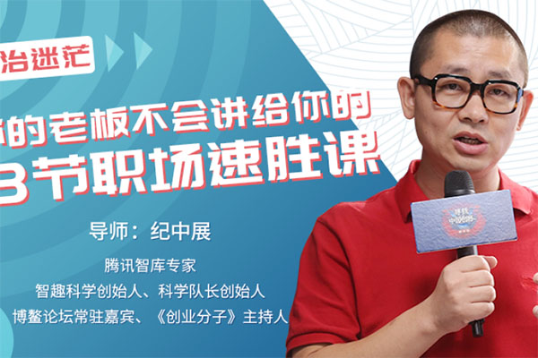 职场潜规则揭秘：老板不会讲的13节职场速胜教程
