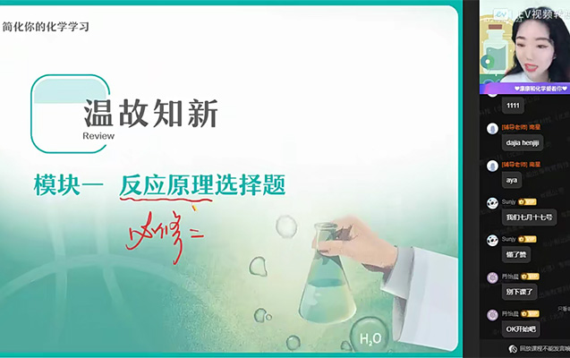 作业帮康冲2023高二化学A加暑假班（视频+资料）