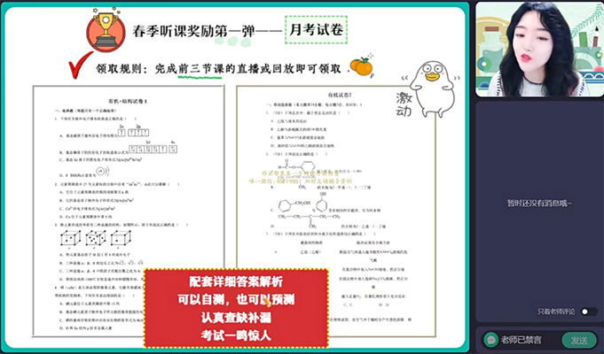 作业帮康冲2023高二化学A加春季班（视频+资料）