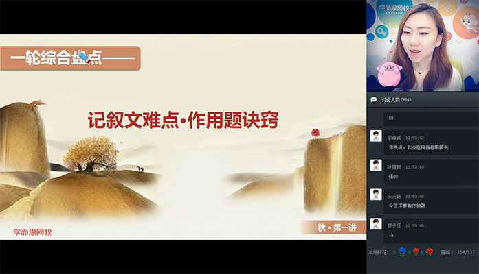 学而思：初三语文直播阅读写作秋季目标班-耿泽群（视频+资料讲义）