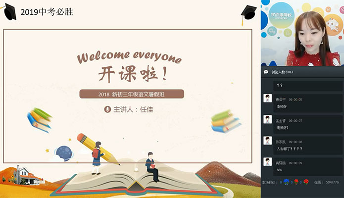 学而思：初三语文直播阅读写作暑假目标班-任佳