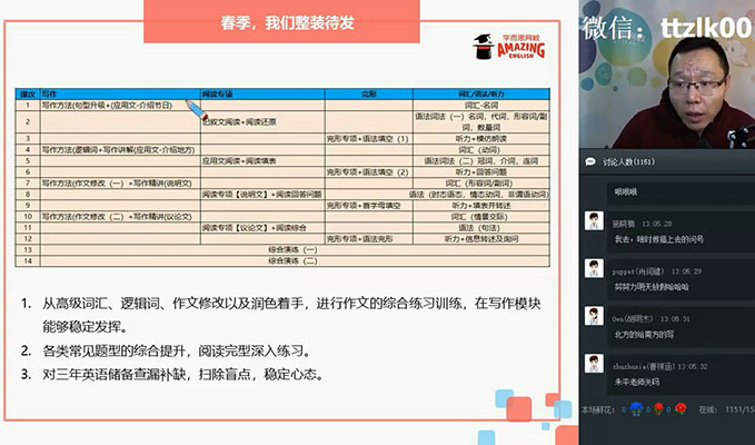 学而思：初三英语直播春季菁英班（全国版）刘飞飞