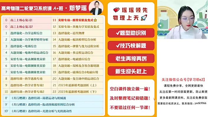 郑梦瑶2023高考物理A+一轮复习春季班（视频+讲义）