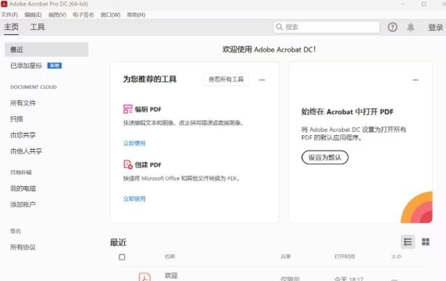 Adobe Acrobat XI 11.0.23 SP 绿色直装版下载