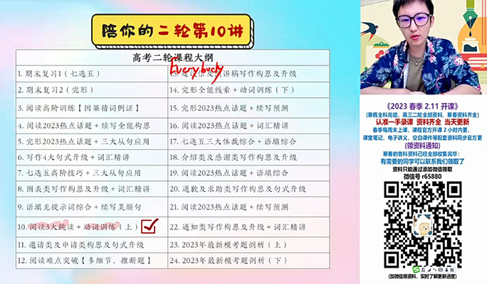 作业帮李播恩2023高三高考英语A+春季班（视频+课堂笔记）