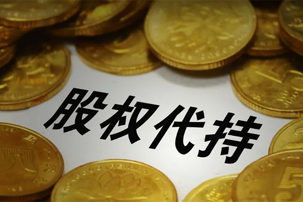 62套股权代持方案文本模板下载