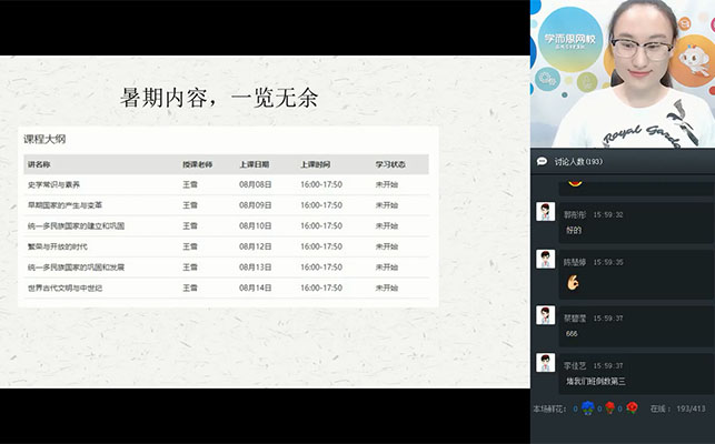 学而思：中考历史直播暑假菁英班（视频+资料）-王雪