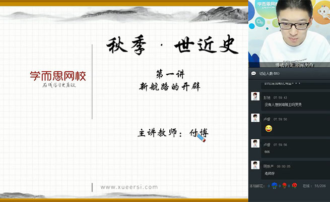 学而思：中考历史直播秋季菁英班（视频+资料）-付博