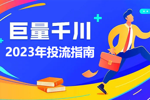 老干俊2023年投流指南，巨量千川投放最新投流思路拆解