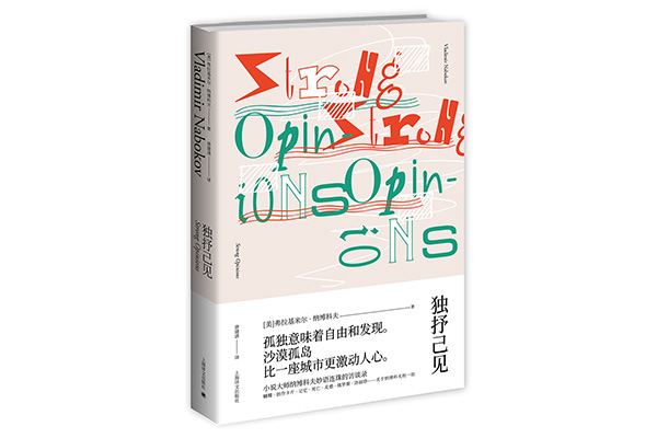 《独抒己见》pdf电子书下载