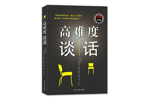 《高难度谈话》pdf电子书下载