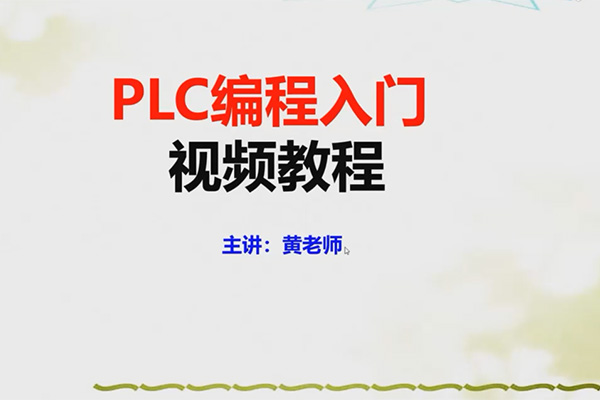 PLC编程从入门到精通：PLC编程的完整指南