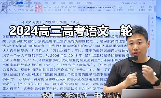 2024高三高考语文一轮国家玮（视频+笔记+课件）