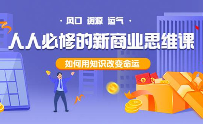 人人必修的新商业思维课：揭秘商业成功的核心秘密